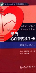 阜外心血管内科手册