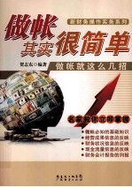 做账其实很简单 做账就这么几招
