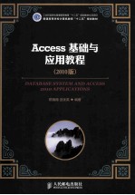 Access基础与应用教程 2010版