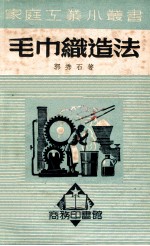 毛巾织造法