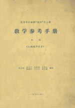 高等学校理科俄语第3册教学参考手册
