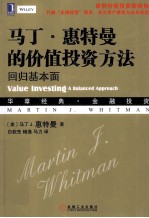 马丁·惠特曼的价值投资方法 回归基本面