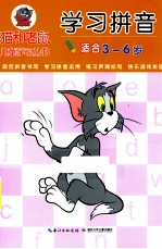 学习拼音 适合3-6岁