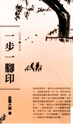 一步一脚印
