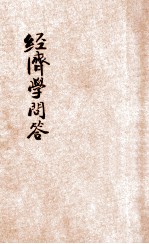 经济学问答