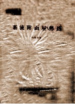 紊流附面层传热