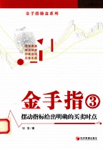 金手指 3 摆动指标给出明确的买卖时点