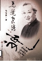 易道书法