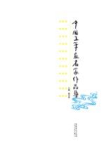 中国工笔画名家作品集