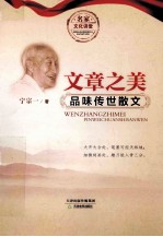 文章之美 品味传世散文