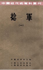 捻军 1