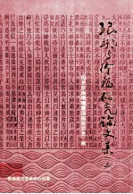 琅琊与徐福研究论文集