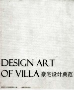 豪宅设计典范 英文