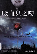 吸血鬼之吻