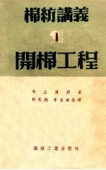 棉纺讲义 1 开棉工程