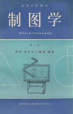 制图学 第2版