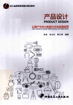 产品设计  以用户为中心的设计方法及其应用