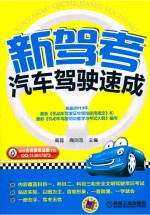新驾考 汽车驾驶速成