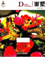 中国红 面塑 汉英对照