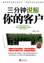 三分钟说服你的客户