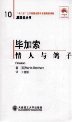 毕加索 情人与鸽子
