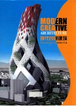 现代创意建筑