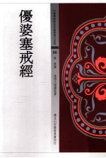 优婆塞戒经