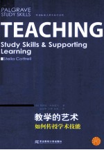 教学的艺术 如何传授学术技能