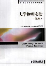 大学物理实验
