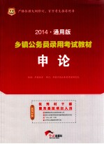 申论 2014
