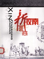 新风尚 新胶南