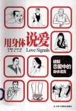 用身体说爱 破解恋爱中的身体语言