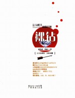 裸钻