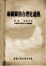 纺织厂的合理化通风
