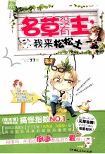 名草没有主,我来松松土
