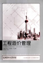 工程造价管理