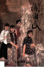 中国画名家 侯国良