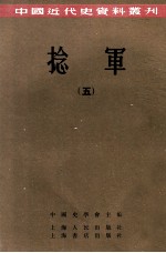 捻军 5