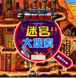 元气星魂百变机兽系列 迷宫大搜索 蓝星守护者