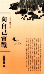 向自己宣战