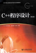C++程序设计