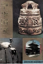 中华国宝 珍稀动植物分册 风景名胜分册 艺术珍宝分册 古建筑分册