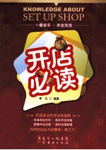 开店必读