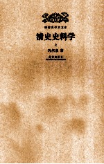 清史史料 上