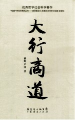 大行商道