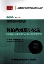 莫泊桑短篇小说选