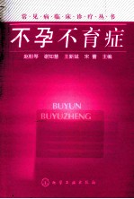 不孕不育症