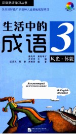 生活中的成语 3 风光、体貌