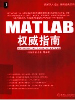 MATLAB权威指南