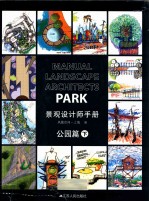 景观设计师手册 公园篇 下 Park